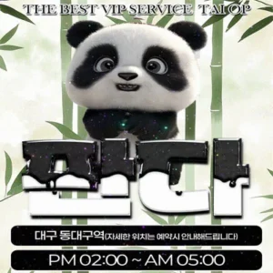 대구오피 판다 오피