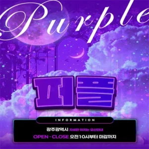 광주스웨디시 퍼플스웨디시