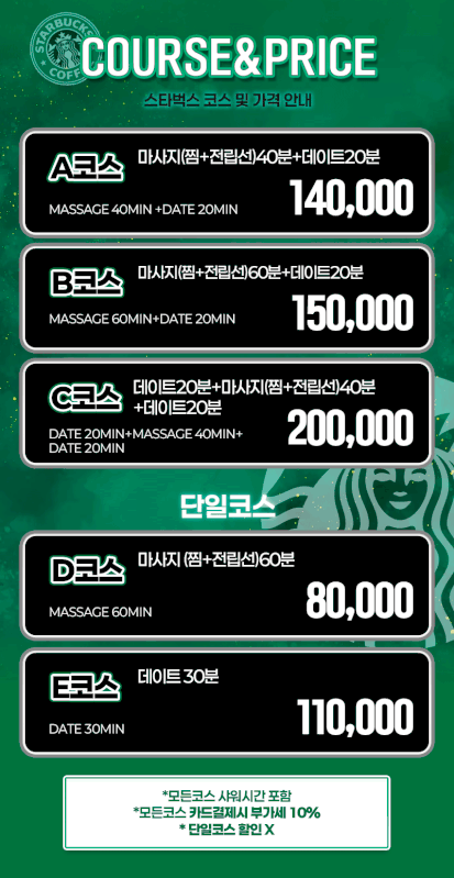 스타벅스마사지