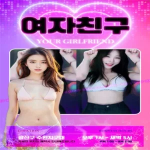 광주건마 여자친구 건마